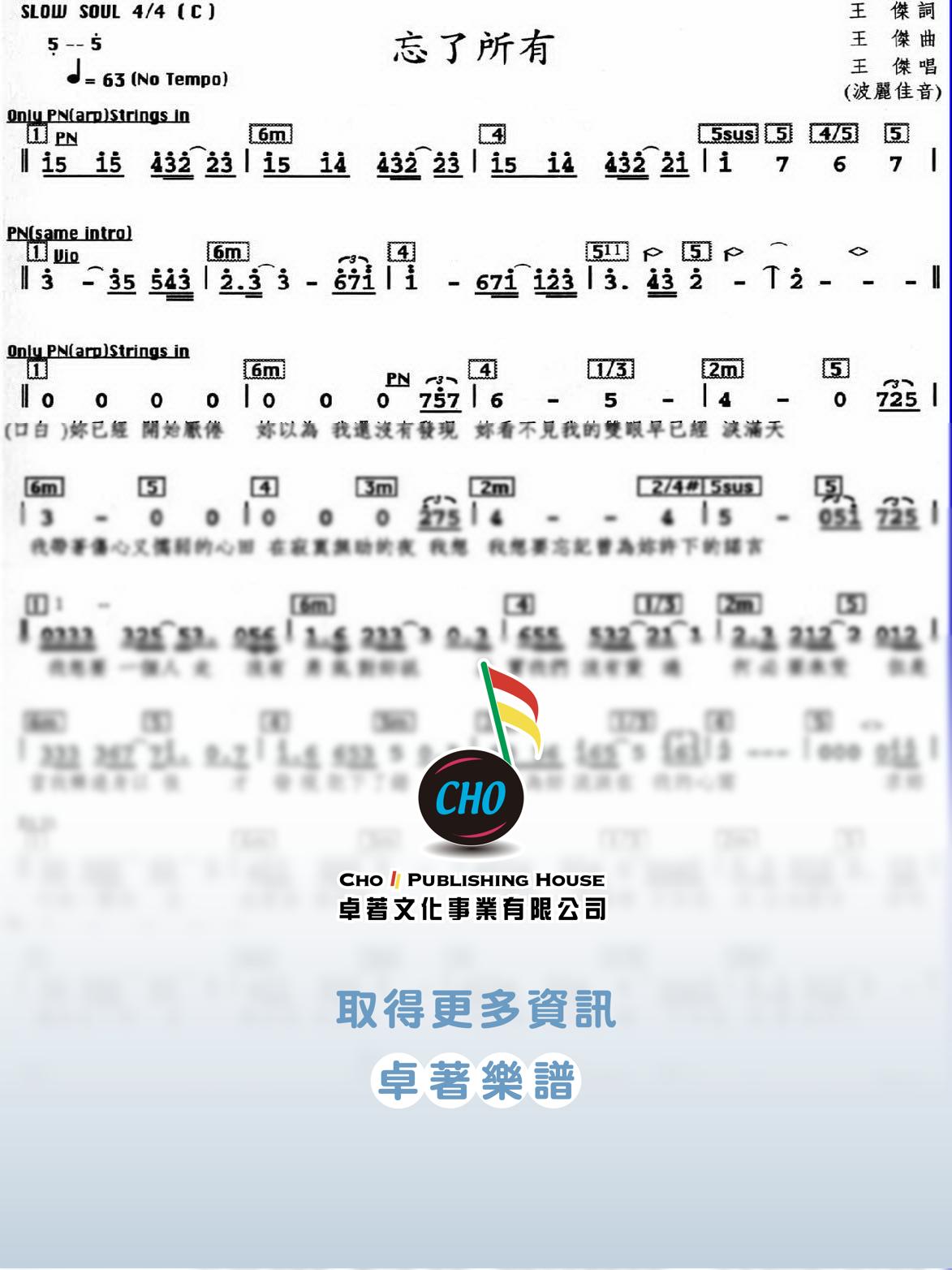 忘了所有
